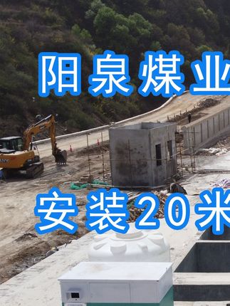 為改善環(huán)境污染，陽(yáng)泉煤業(yè)集團(tuán)翼城堡子煤業(yè)有限公司決定對(duì)原有的普通洗車(chē)機(jī)升級(jí)為水益潔龍門(mén)式車(chē)輛沖洗臺(tái)！