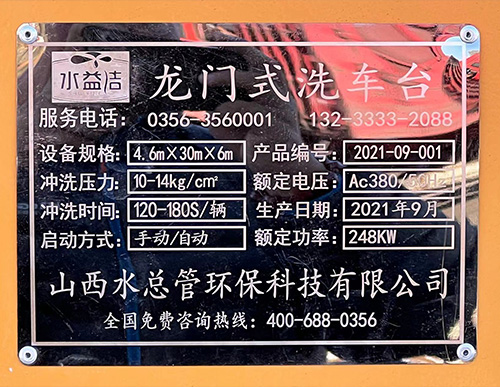 高端定制型車輛沖洗臺(tái)